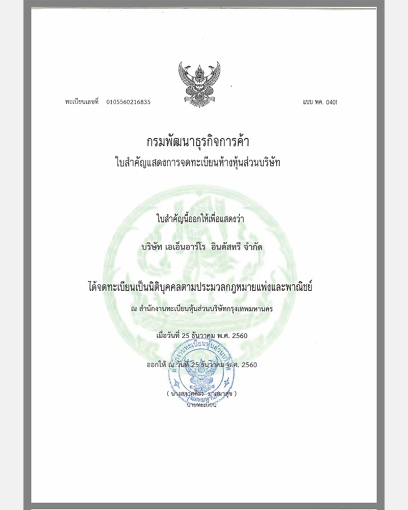 泰国商标注册证