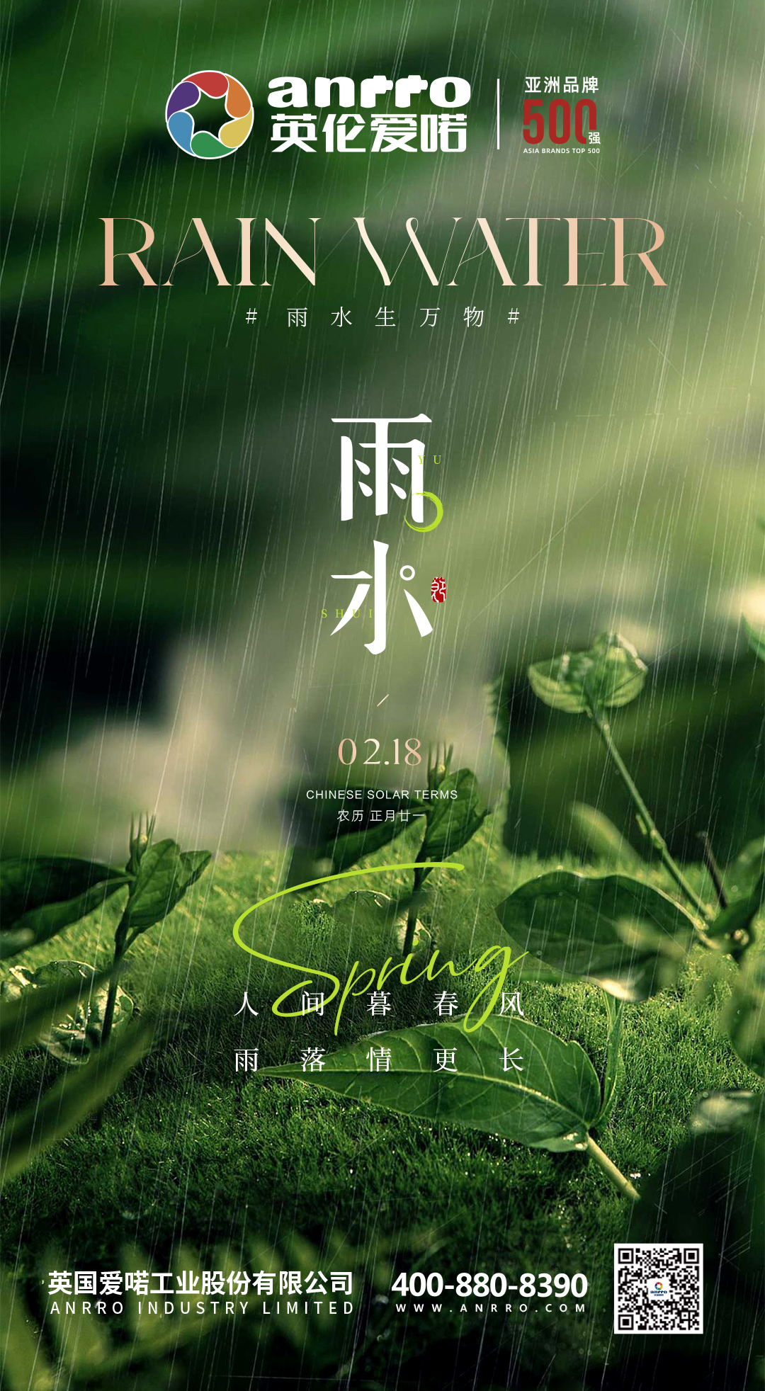 【雨水时节，万物复苏】——感受大自然的馈赠