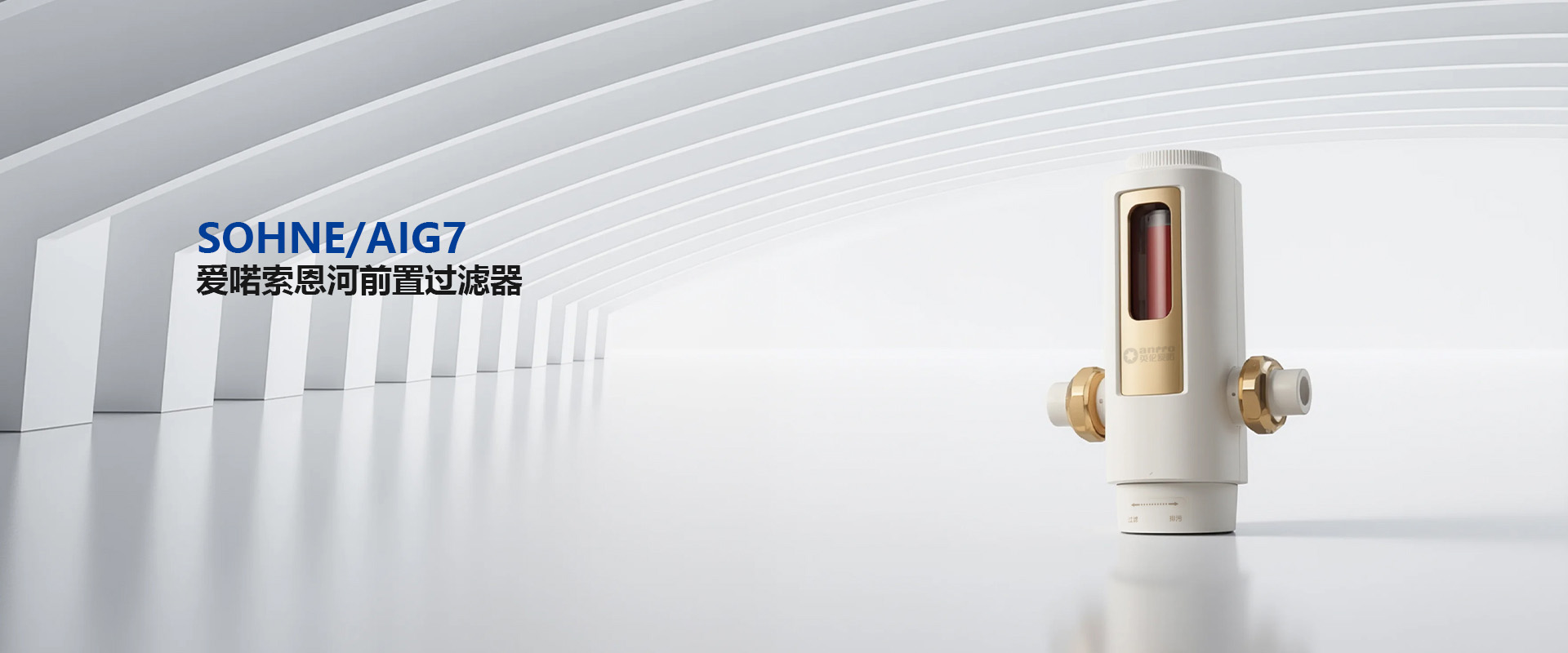 索恩河前置过滤器