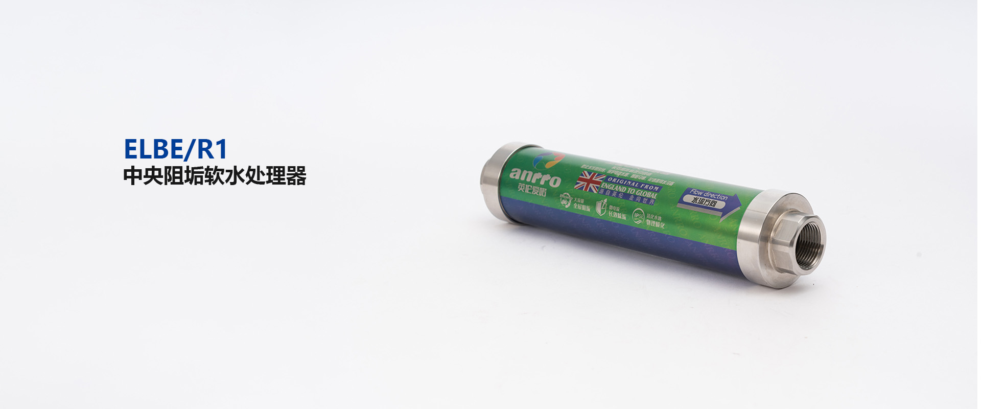 中央阻垢软水处理器