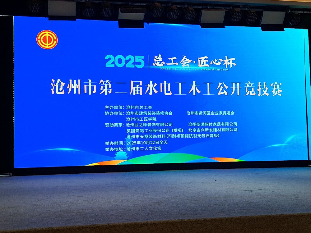 爱喏助力沧州市“总工会.匠心杯”水电工公开竞技赛
