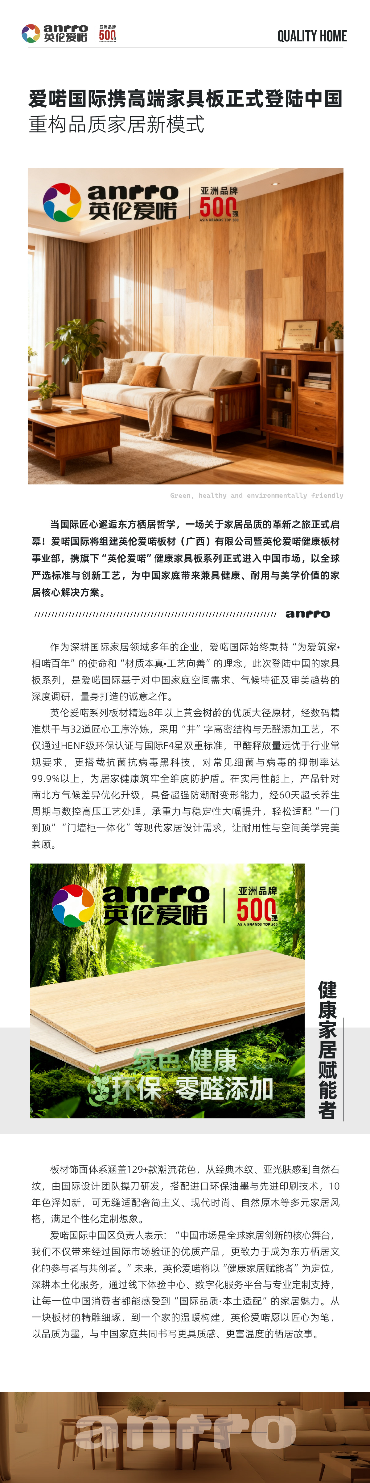 爱喏国际携高端家具板正式登陆中国，重构品质家居新模式