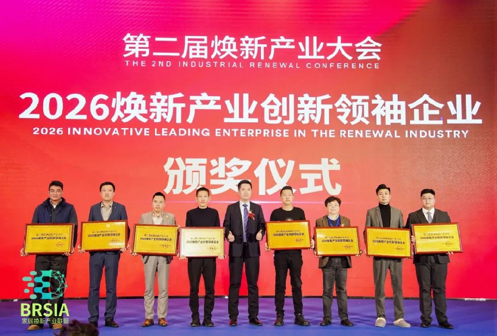 爱喏国际集团亮相第二届焕新产业大会，共绘焕新产业新蓝图