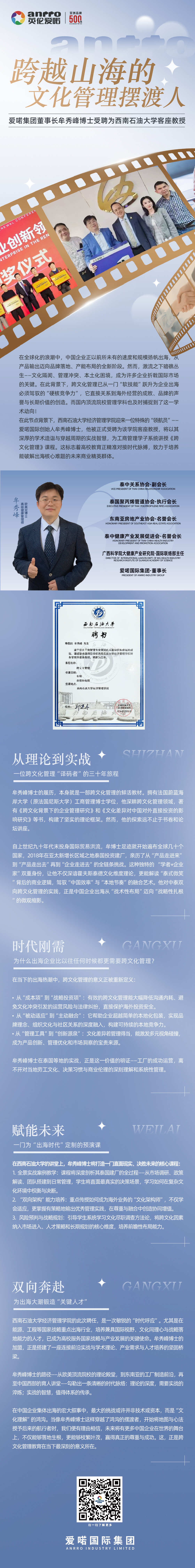 跨越山海的文化管理摆渡人_画板 1.jpg