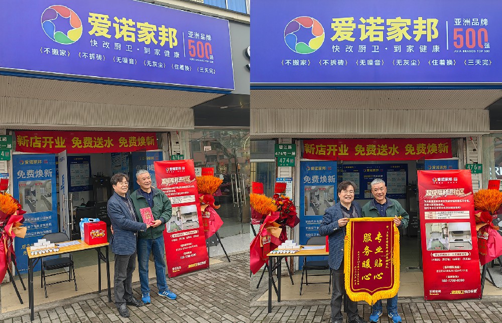 牟秀峰博士研究成果重磅发布 爱诺家邦1号店落户上海闵行