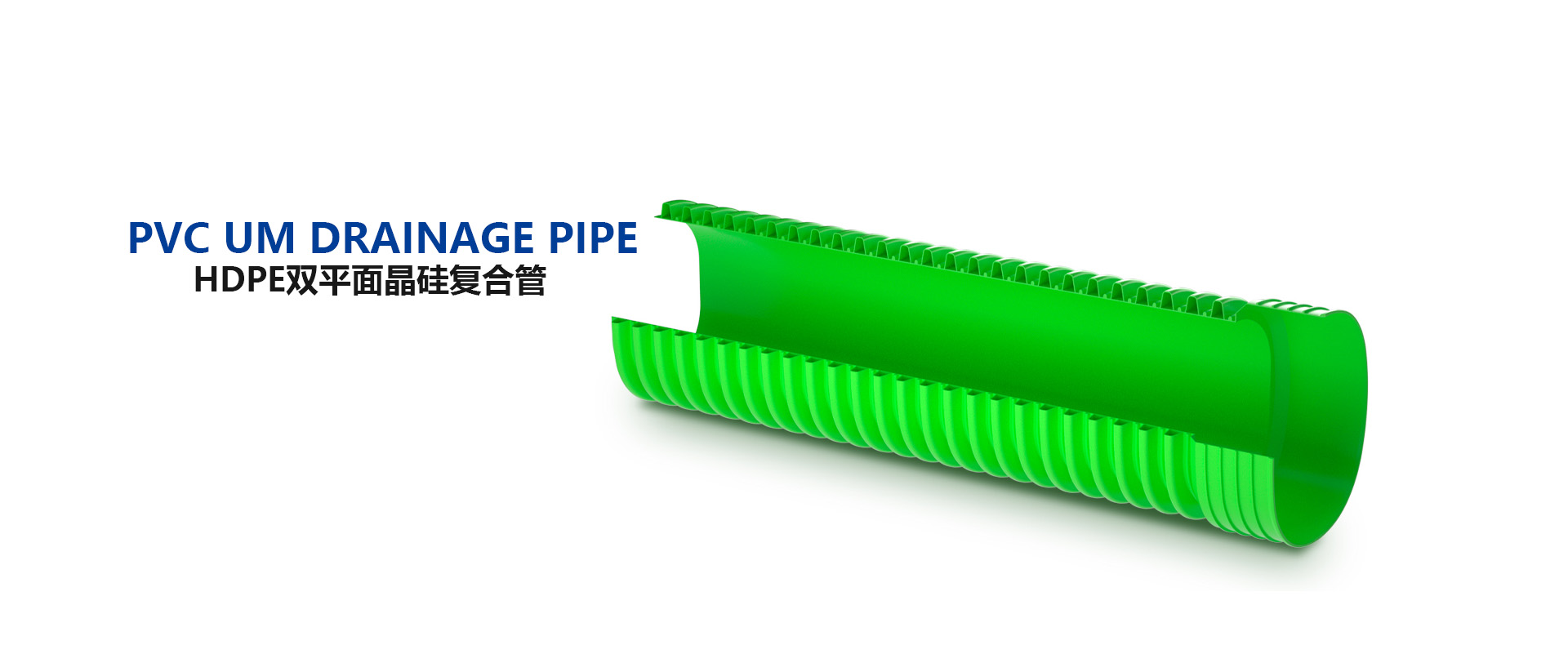 HDPE双平面晶硅复合管